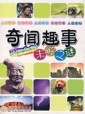 cover image of 奇闻趣事未解之谜（Unsolved Mysteries of Myths and Stories）